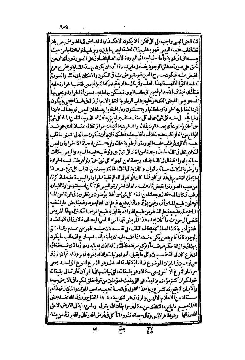 futmak.com - الصفحة 609 - من الجزء الثاني من طبعة بولاق الثانية